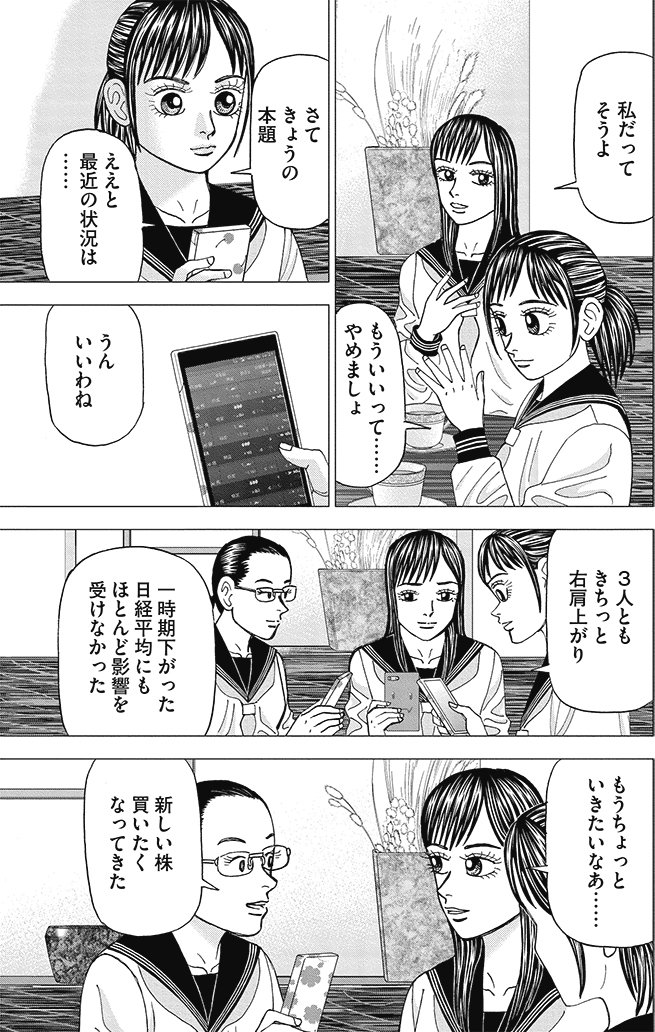 漫画インベスターZ 13巻P59