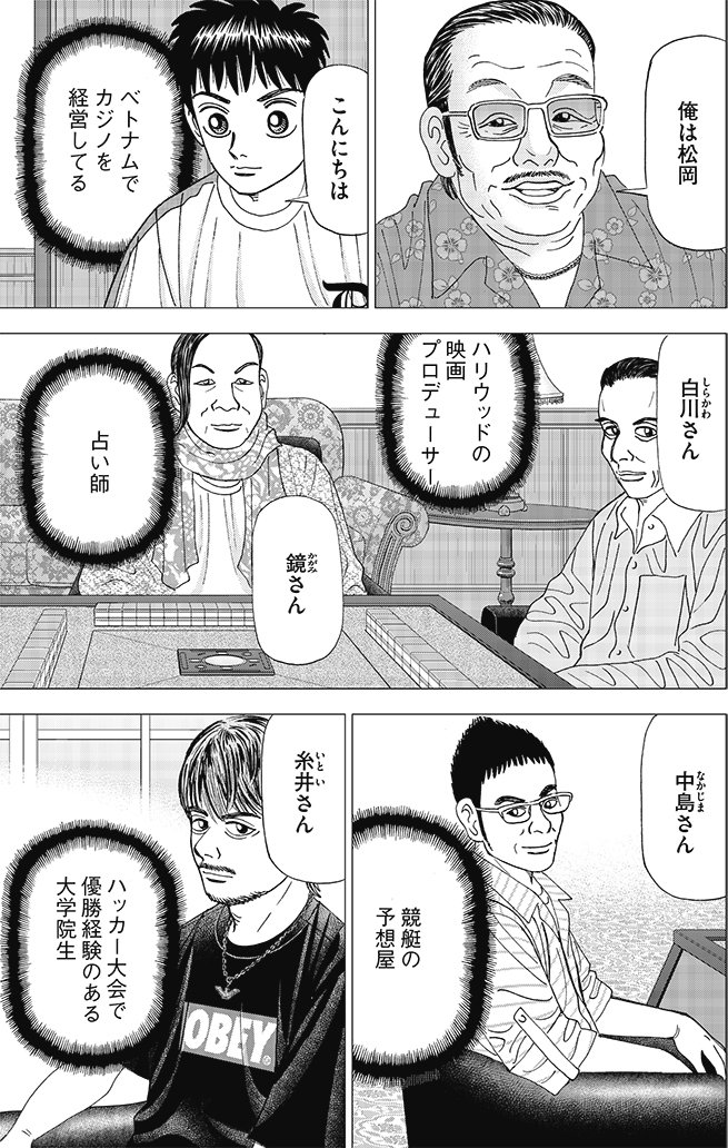 漫画インベスターZ 7巻P177