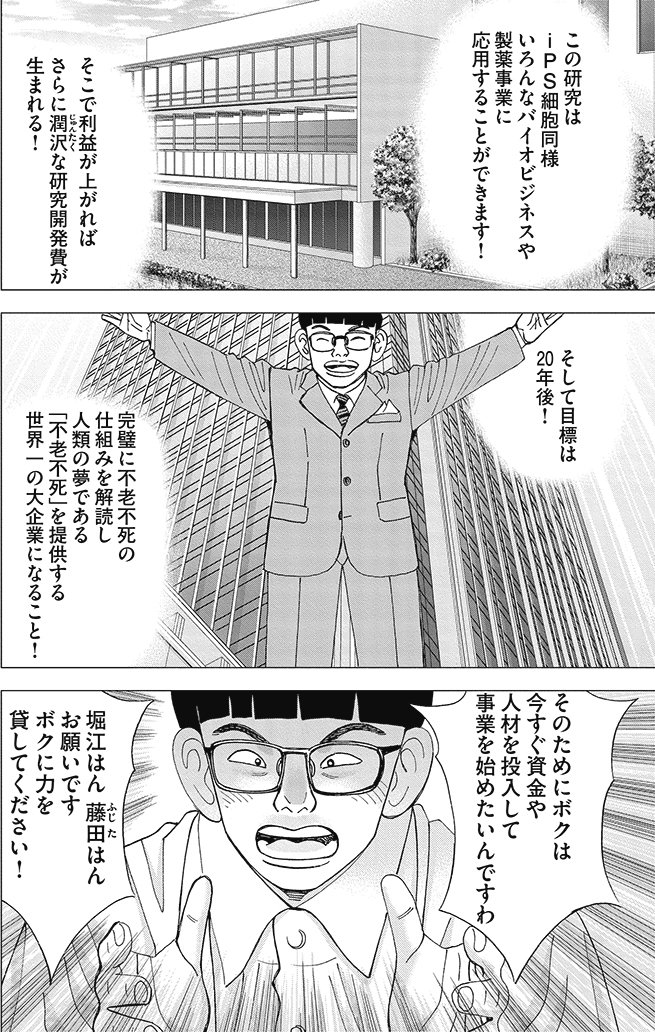 漫画インベスターZ 8巻P154