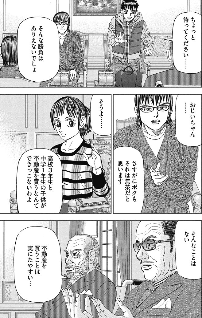 漫画インベスターZ 14巻P109