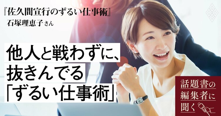 ずるい仕事術】サラリーマンがやりたくないことをやらずに成果を出す