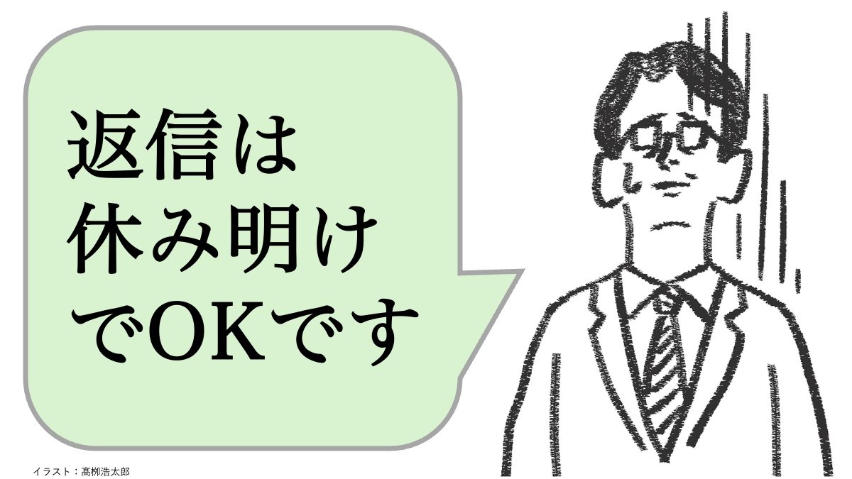 「休日にメールを送る人」がヤバすぎる理由とは？