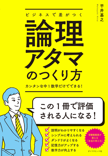 「同じ」点を探せば、帰納法や演繹法が理解できる