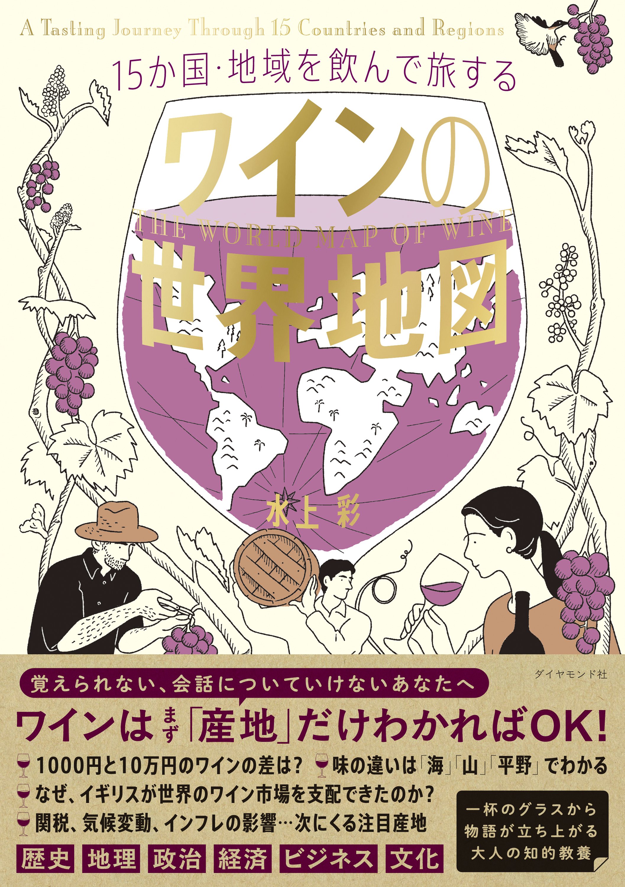 【飲める教養】「1000円の安旨ワイン」と「10万円の高級ワイン」。一体何が違う？