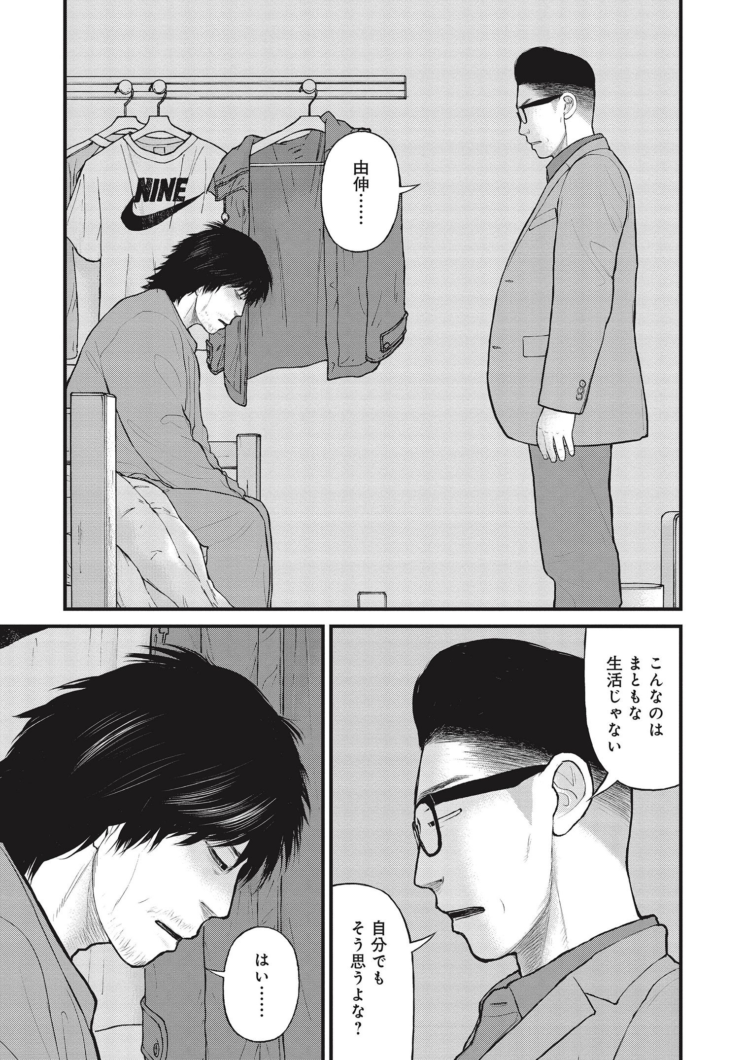 『「子供を殺してください」という親たち』原作：押川剛 漫画：鈴木マサカズ／新潮社