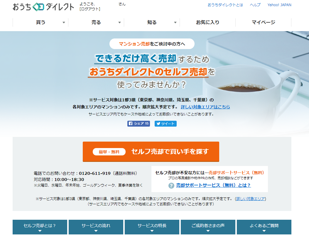 あなたの住まいの価格はいくら？どうやって売る？ 不動産を納得価格でより早く売るための「おうちダイレクト」新サービスが登場 ＜PR＞