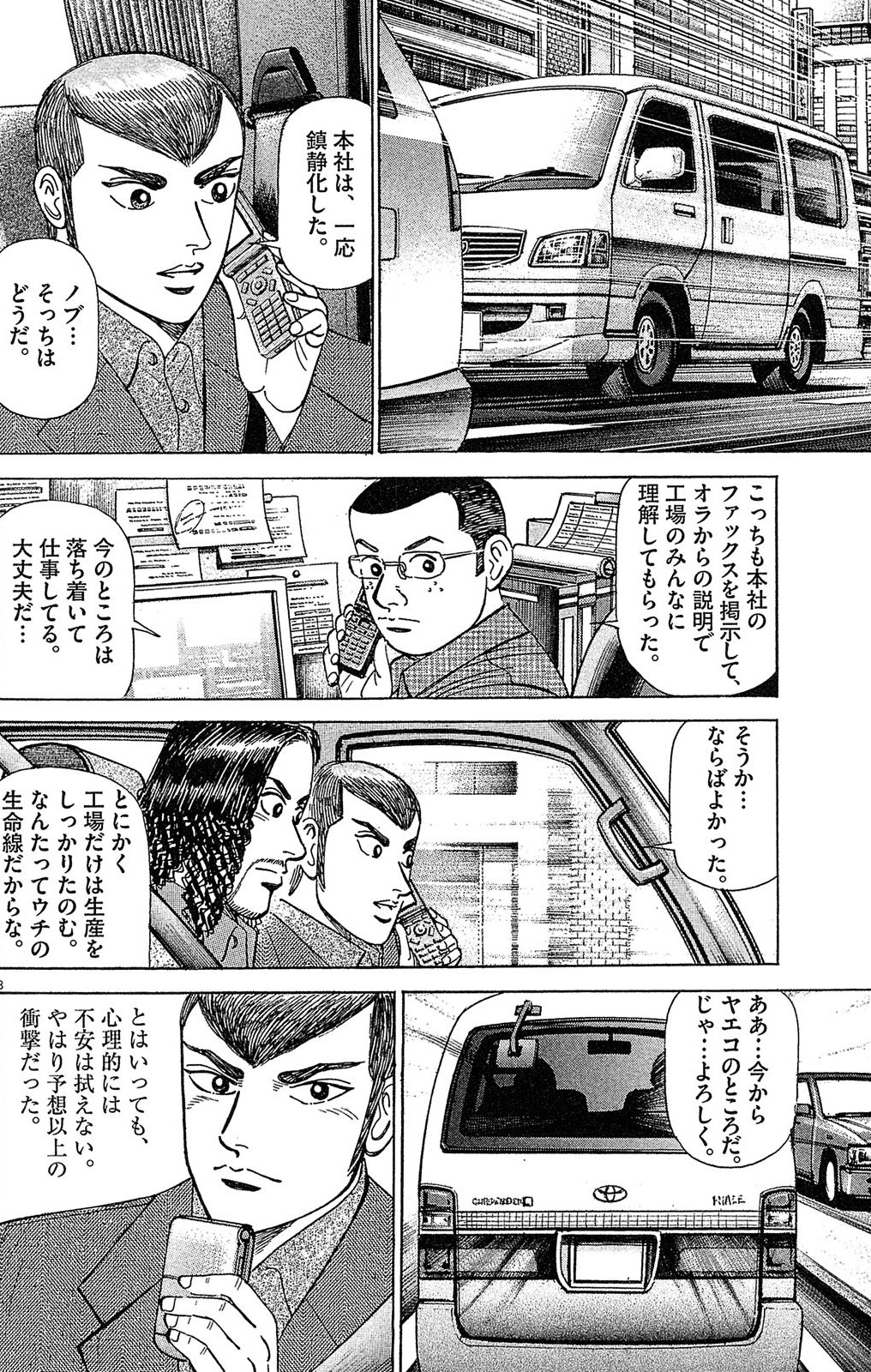 漫画マネーの拳 9巻P56