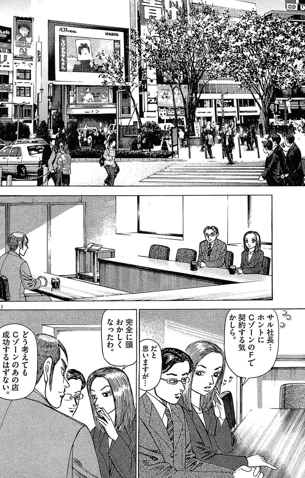 漫画マネーの拳 4巻P172