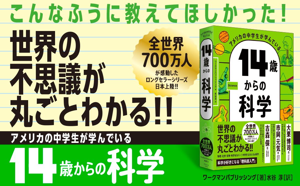 アメリカの中学生が学んでいる「物質」の授業【全世界700万人が感動した「科学」ノート】