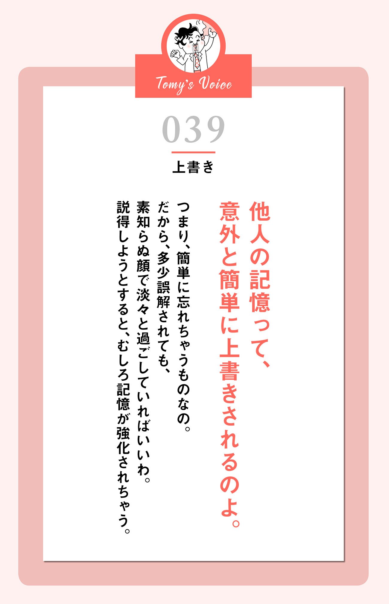 他人の記憶って、意外と簡単に上書きされるの。