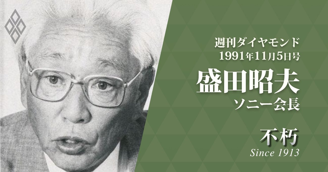 ソニー会長・盛田昭夫