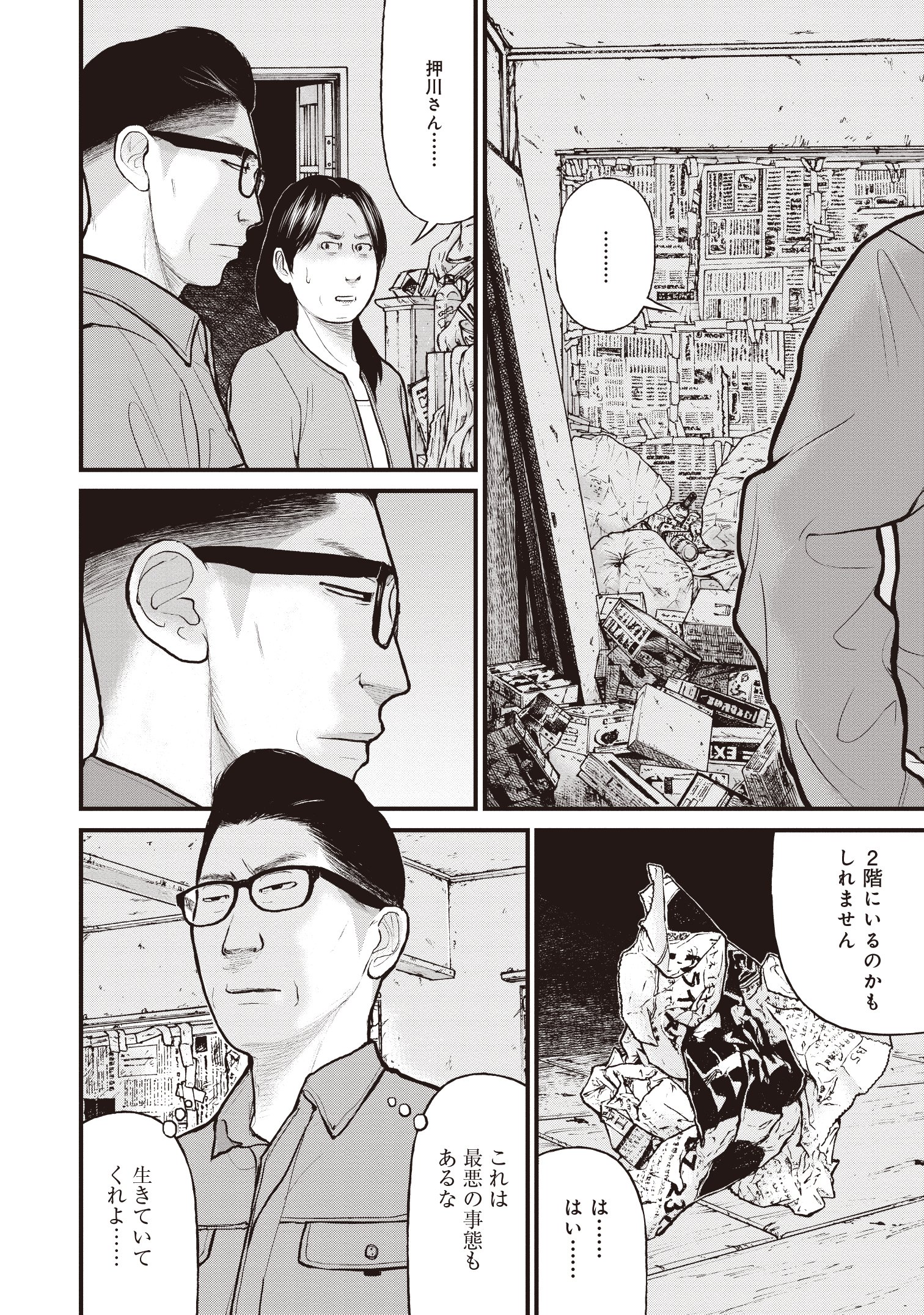 『「子供を殺してください」という親たち』原作：押川剛 漫画：鈴木マサカズ／新潮社