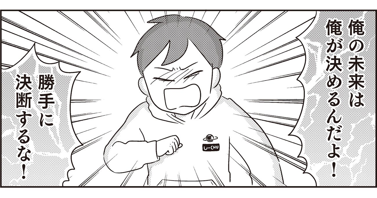 ついつい子どもの進路に口を出してしまう…そんな親が、子どものために本当にすべきこととは?【マンガで解説】
