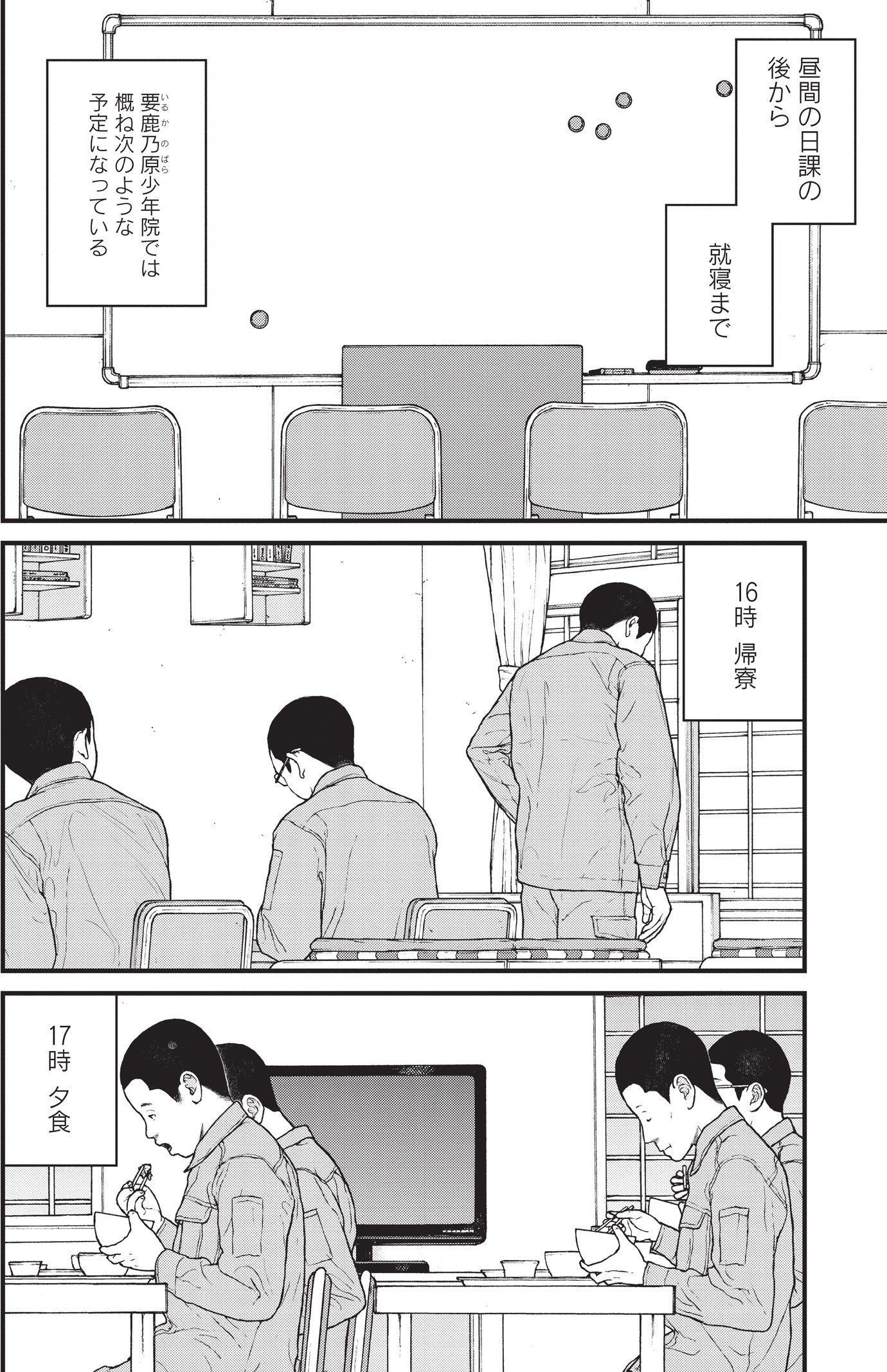 『ケーキの切れない非行少年たち』（c）宮口幸治 鈴木マサカズ／新潮社