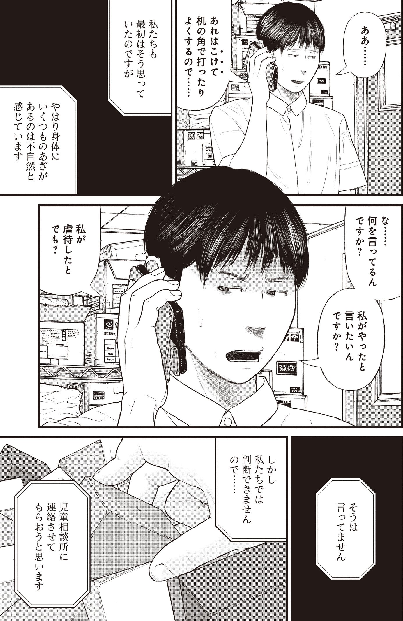 『ケーキの切れない非行少年たち』（c）宮口幸治 鈴木マサカズ／新潮社