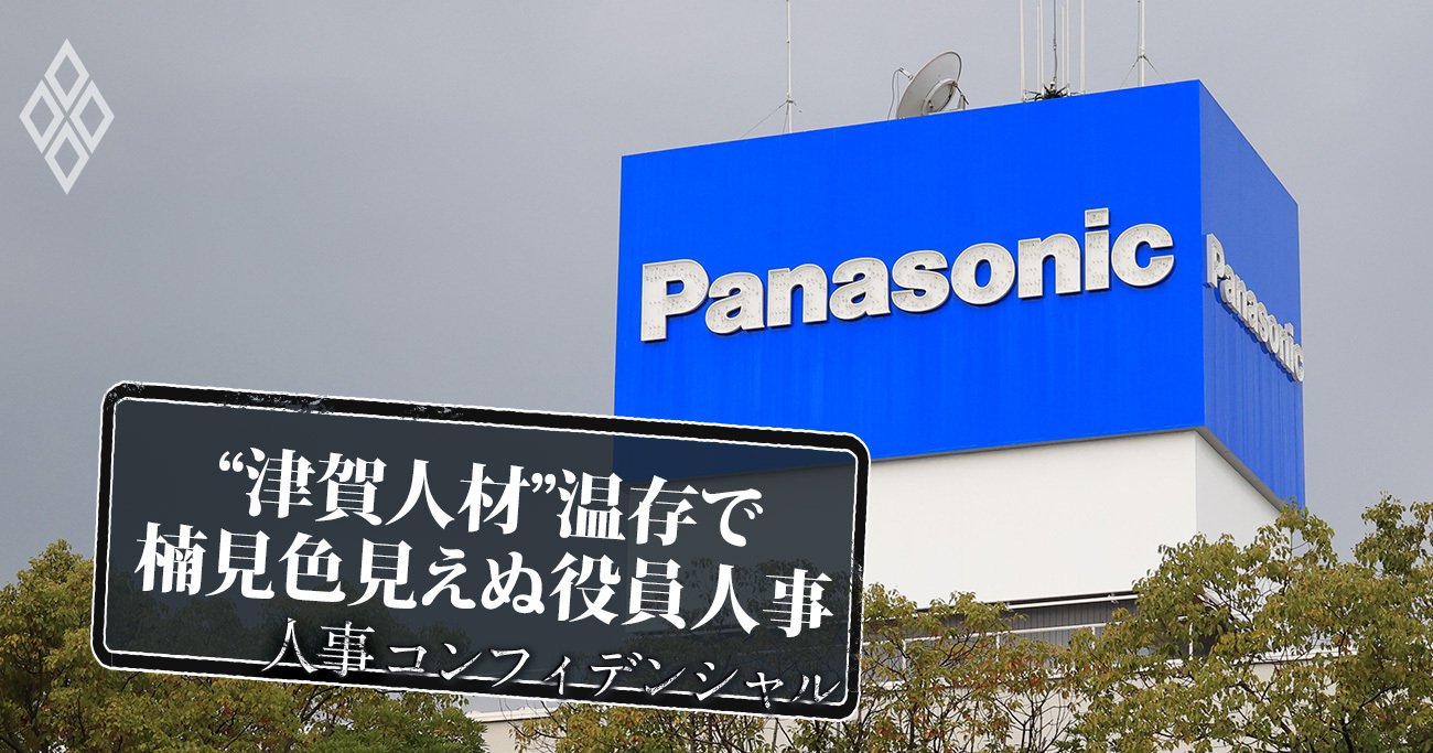 パナソニック