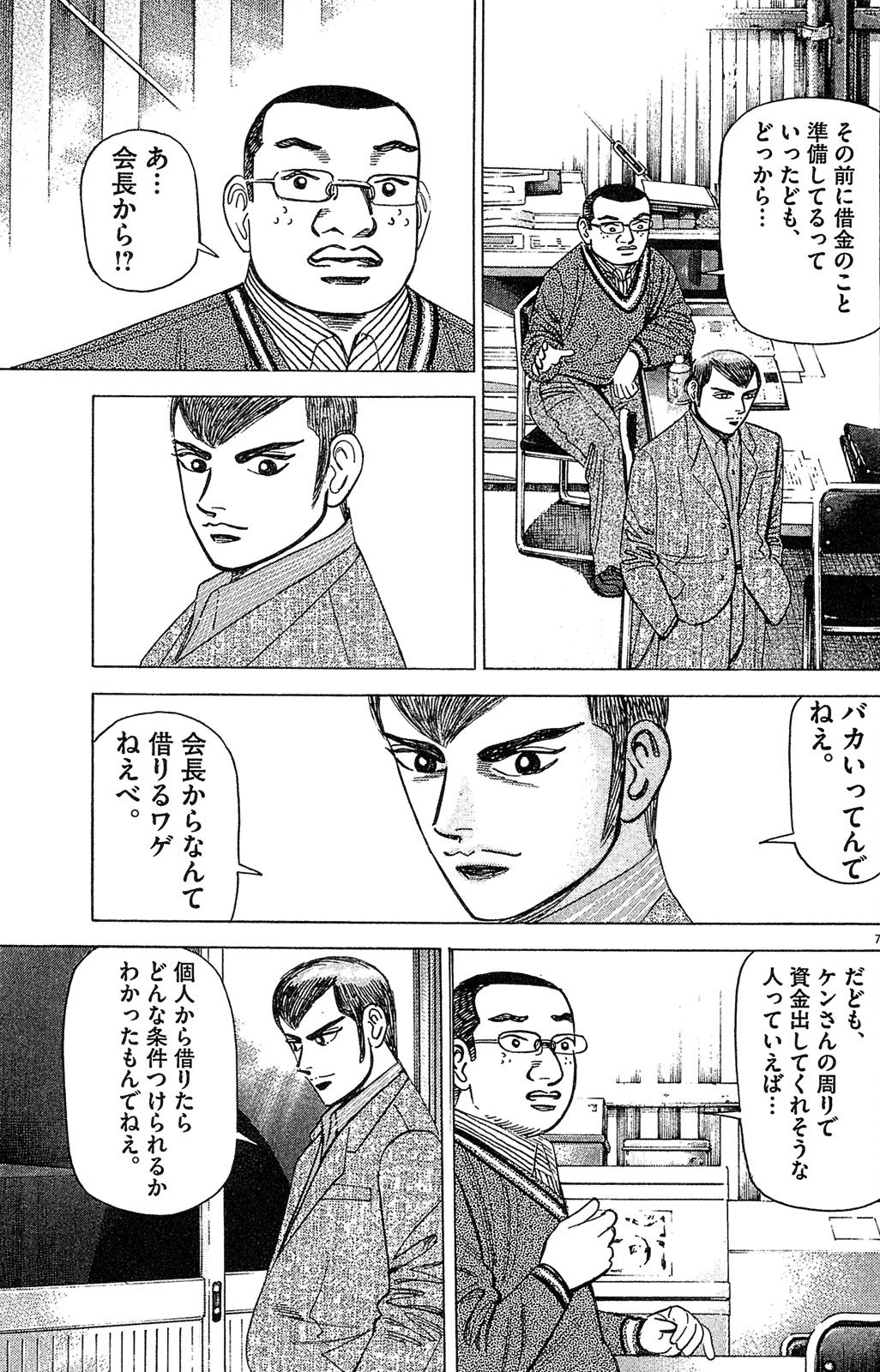 漫画マネーの拳 4巻P99