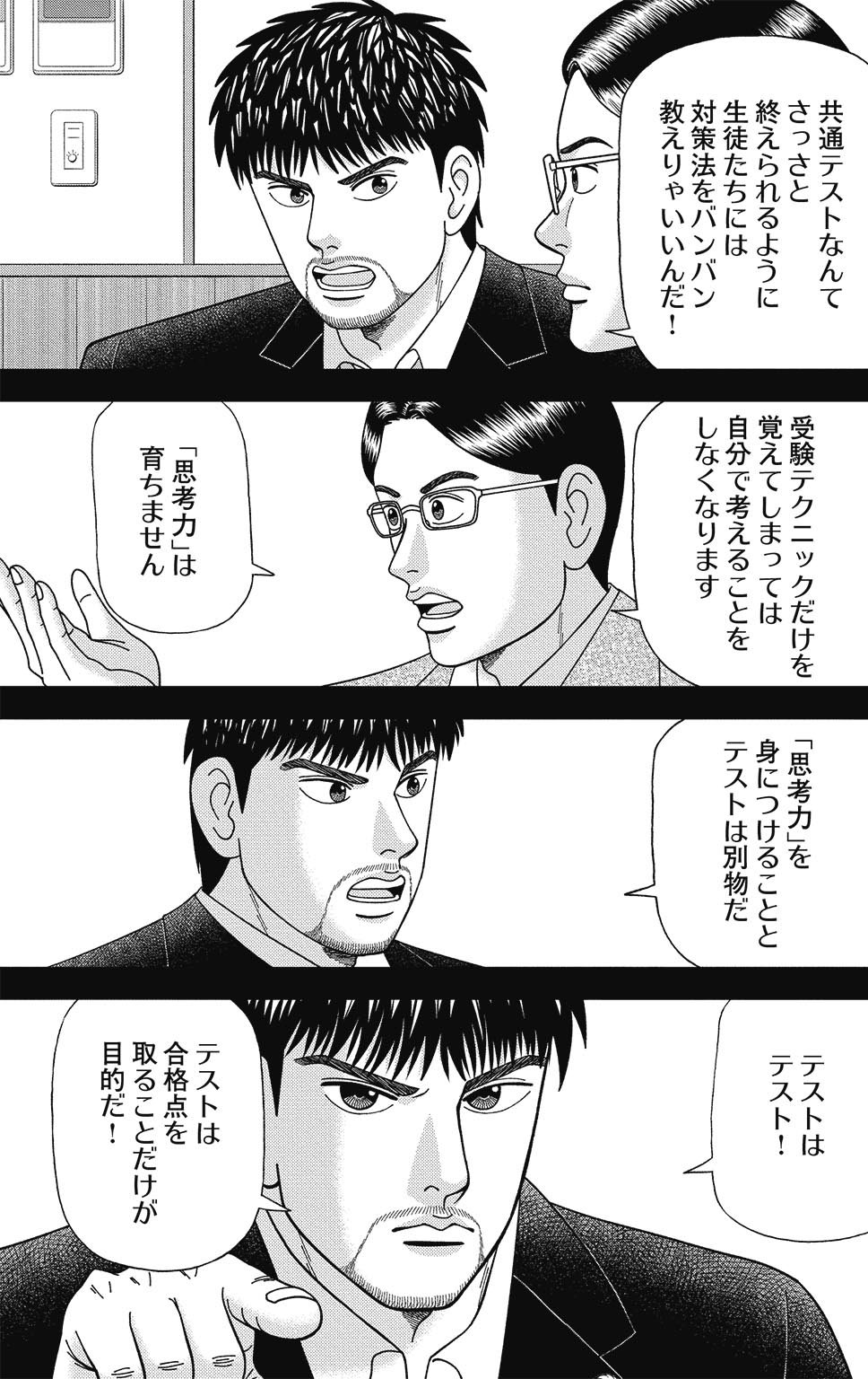 漫画ドラゴン桜2 11巻P145