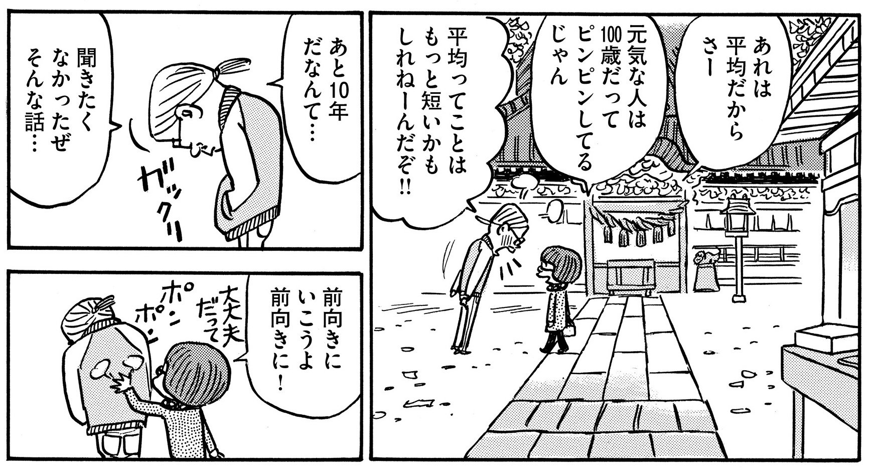 【マンガ】「あと10年しかねーじゃん!」日本人男女の健康寿命、実は驚くほど短かった!