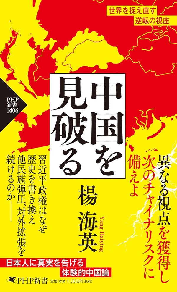 中国人が異民族を「同化」させようとするワケ、日本人とは本質的に異なる“頭の中”