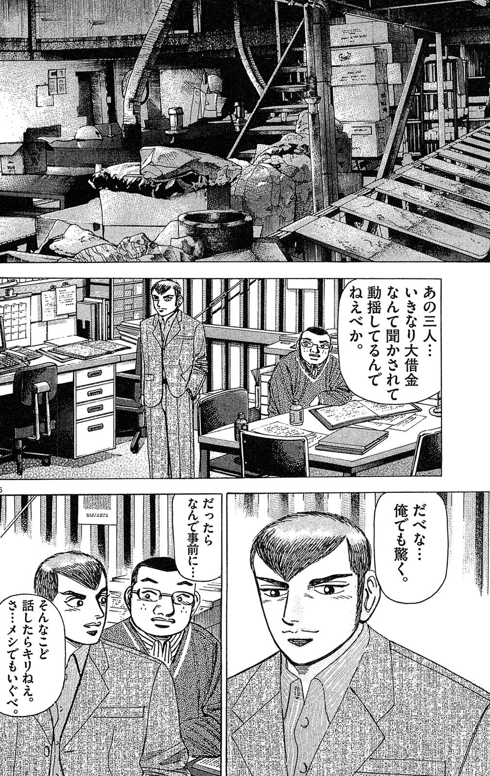 漫画マネーの拳 4巻P98