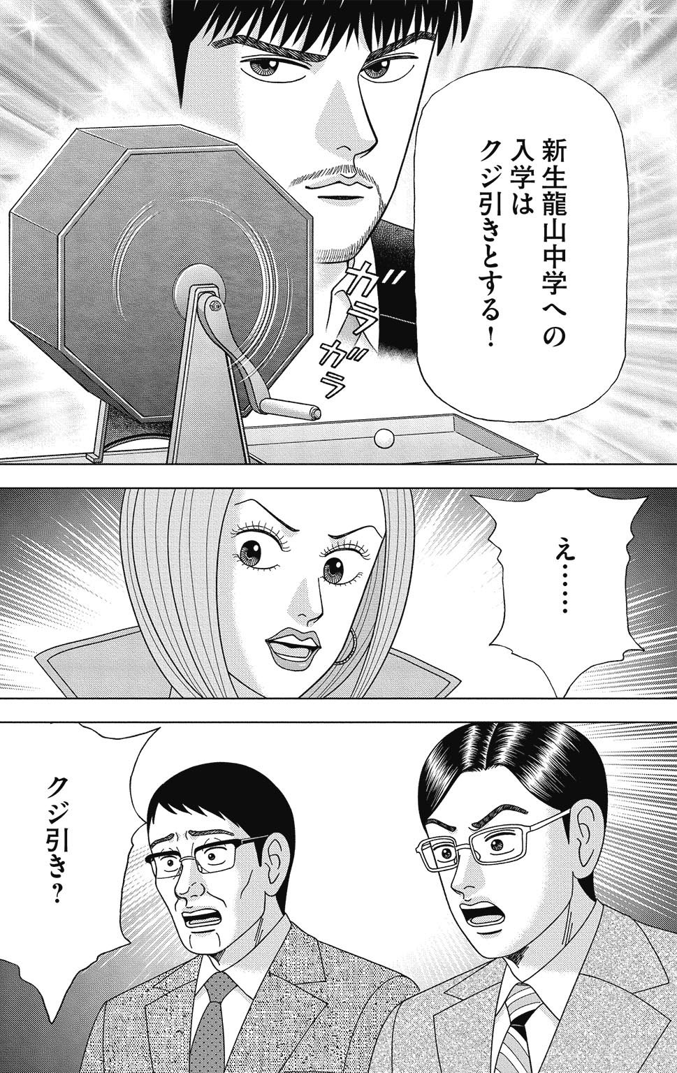 漫画ドラゴン桜2 13巻P68