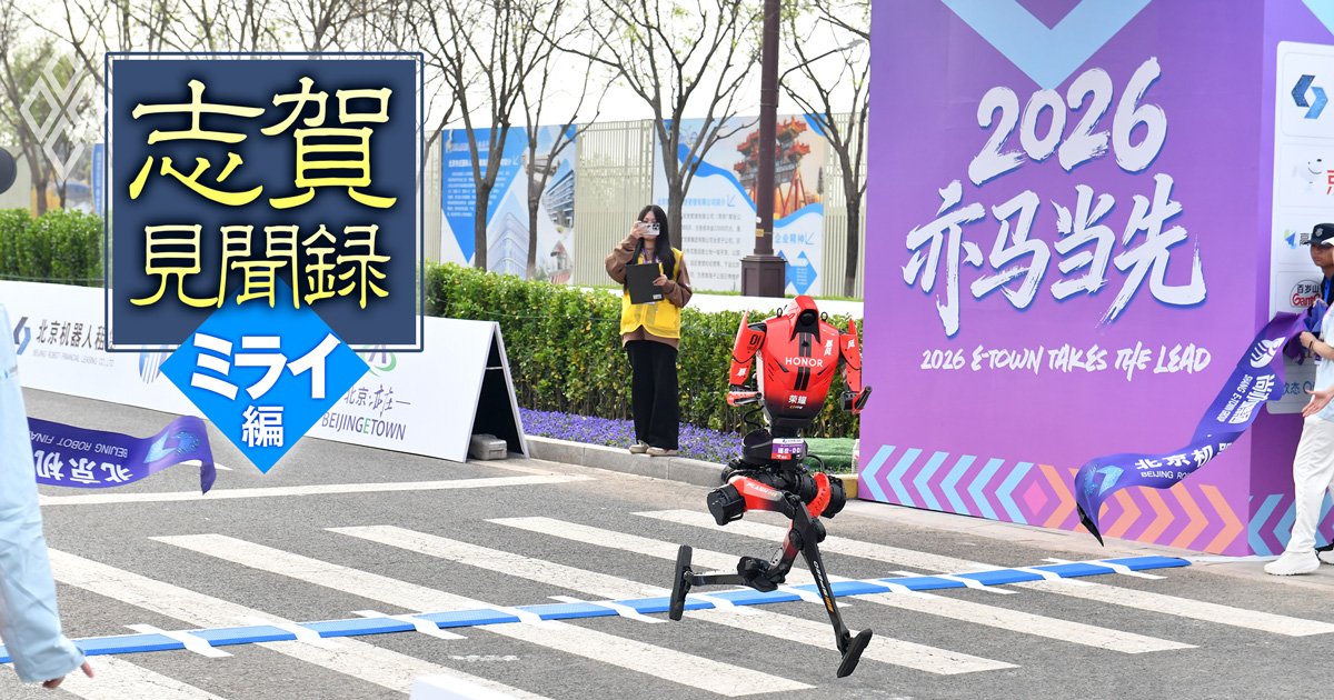 北京で開催されたハーフマラソン大会で、ヒト型ロボットが人間を上回る世界新記録を達成した。実は、その進化を支える技術は自動運転とも密接に関わっている