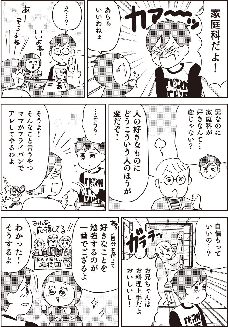 マンガで挑戦 とっちらかった頭の中を整理して決められる人になる（182ページ）
