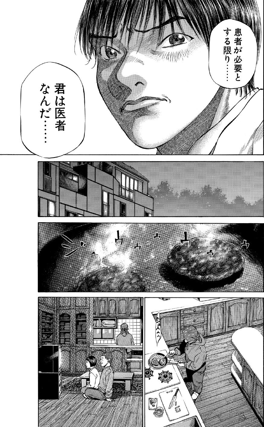 ブラックジャックによろしく　佐藤秀峰