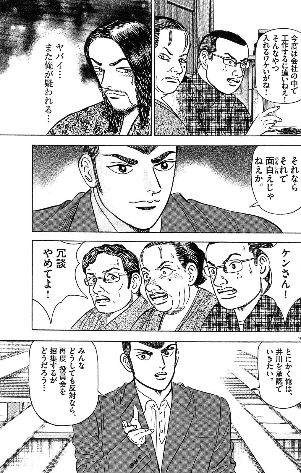 漫画マネーの拳 10巻P157