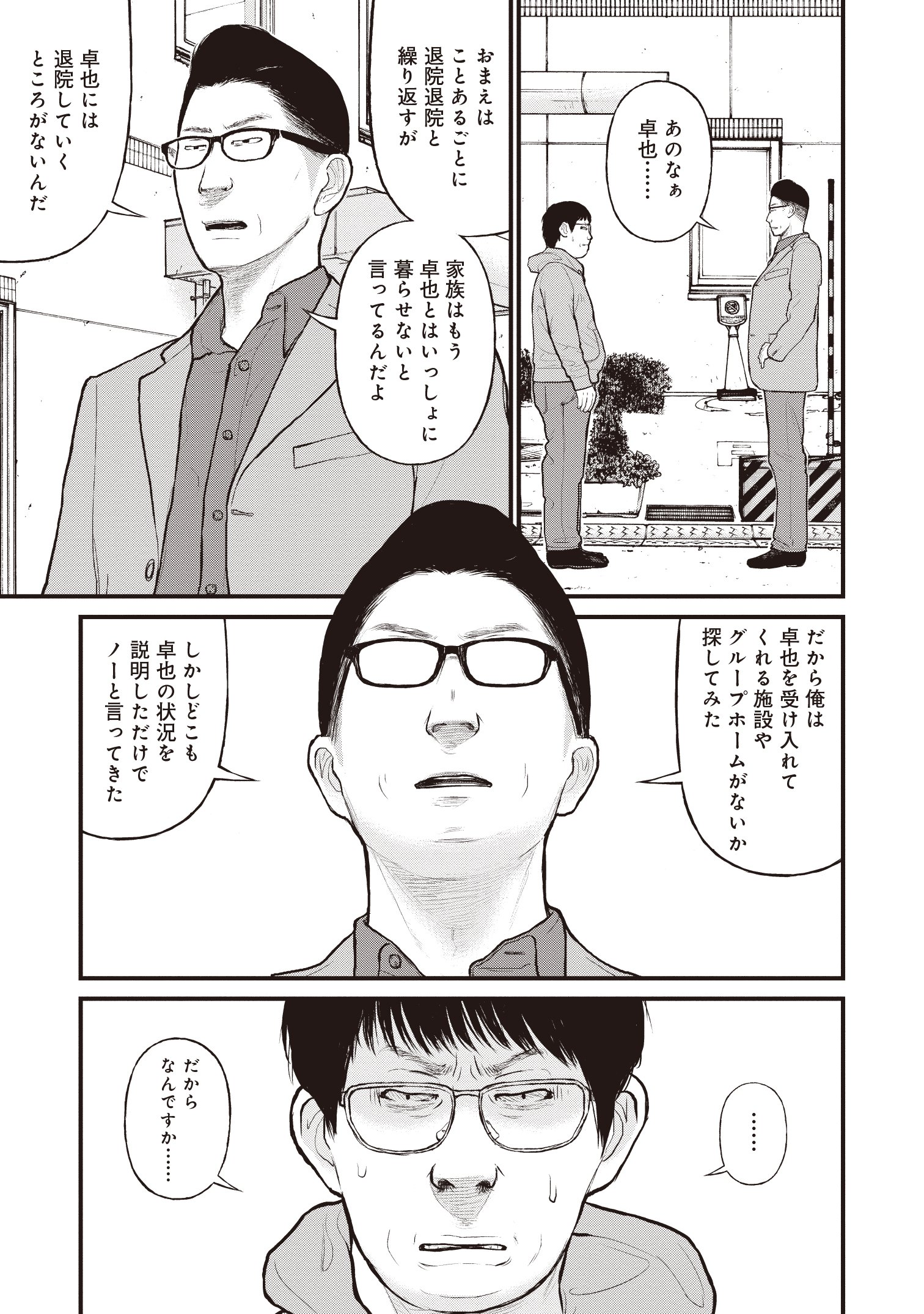『「子供を殺してください」という親たち』原作：押川剛 漫画：鈴木マサカズ／新潮社