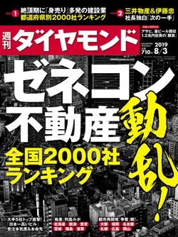 週刊ダイヤモンド8月3日号表紙