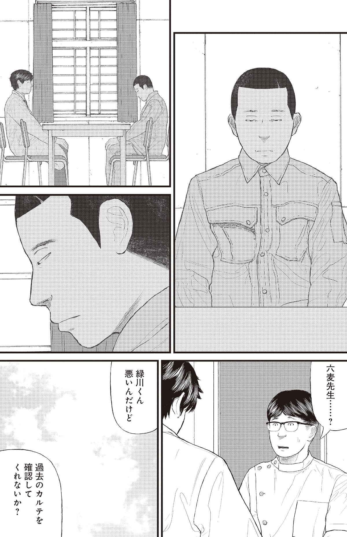 漫画ケーキの切れない非行少年たち 1話P33