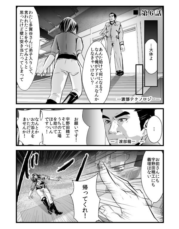 漫画 工場長 由香子 日本ものづくり再生物語第6話 雄弁こそ金なり 漫画 工場長 由香子 日本ものづくり再生物語 ダイヤモンド オンライン