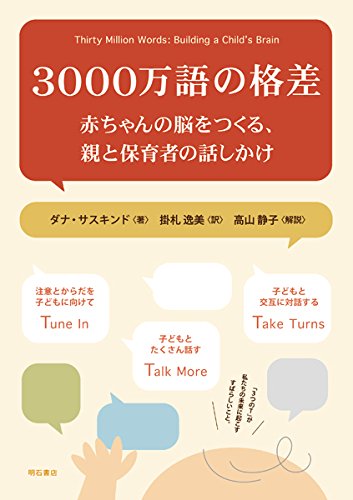 赤ちゃんの脳の発達を促す 話しかけ 3つのルール 週末はこれを読め From Honz ダイヤモンド オンライン