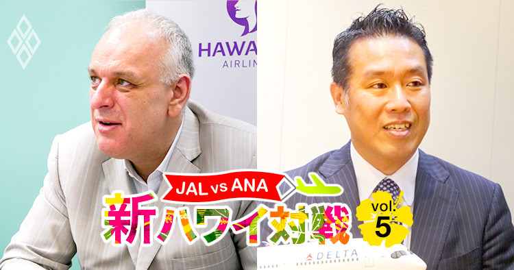 JAL VS ANA 新ハワイ対戦5