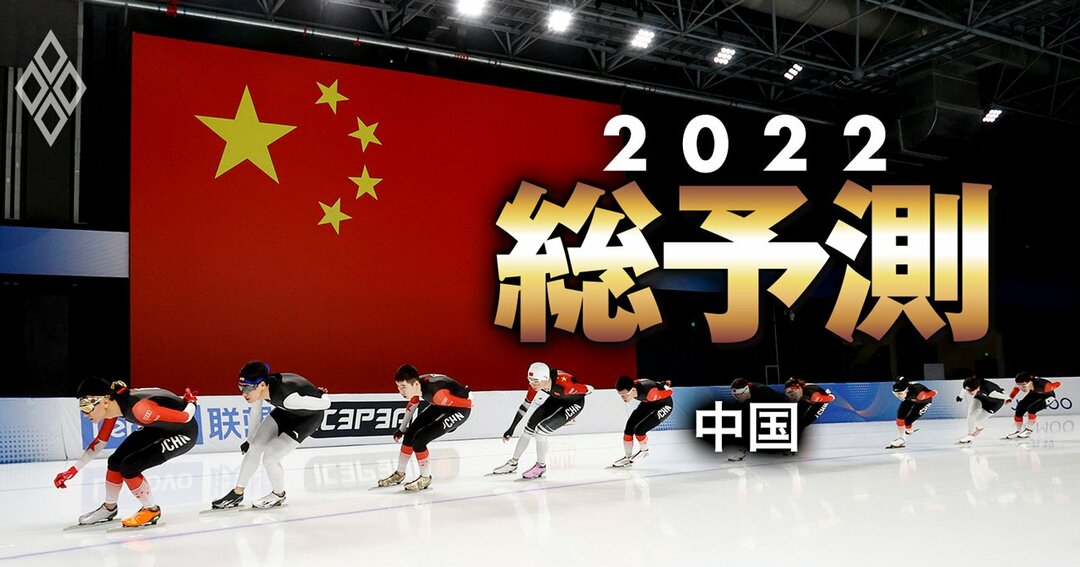 総予測2022＃中国