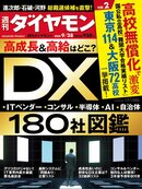 週刊ダイヤモンド 24年9月28日号