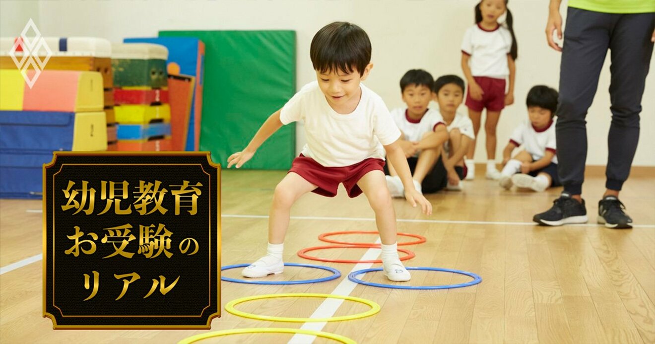 小学校受験特有の「クマ歩き」で何を見てる？運動テストの考査ポイントと攻略法 | 幼児教育＆お受験のリアル | ダイヤモンド・オンライン