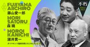 明治期の大実業家2世の3人が語り合った「我々はおやじより苦労している」