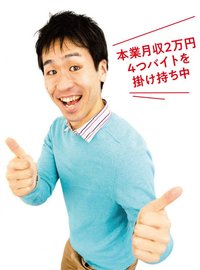 節約芸人・井上ブルドーザーさん。お笑いコンビ「ブルーザー」のツッコミ担当。ブログやYouTubeでお得情報を配信中。