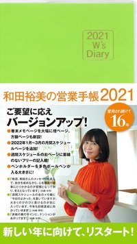 「元気が出る手帳」が自分を変えたいあなたに贈る8つのメッセージ