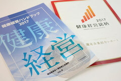 働き方改革・生産性向上に直結する「健康経営」とは何か