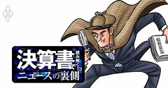 “倒産予備軍”の見抜き方、なぜ「優良企業」が突然破たん?信用調査のプロが直伝!