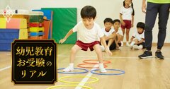 小学校受験特有の「クマ歩き」で何を見てる？運動テストの考査ポイントと攻略法