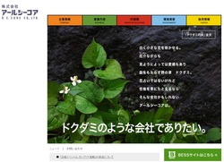 アールシーコアは、『BESS』ブランドの自然派住宅などを手掛ける企業。