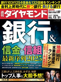 週刊ダイヤモンド12月21日号表紙