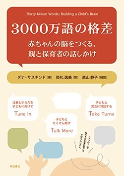 赤ちゃんの脳の発達を促す、話しかけ「3つのルール」