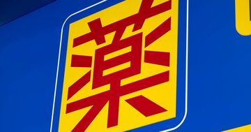 薬局・ドラッグストア業界地図【超・大図解】を大公開!総合商社、ファンド、さらに保険会社も参戦!?