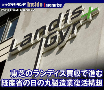 東芝のランディス買収で進む経産省の日の丸製造業復活構想